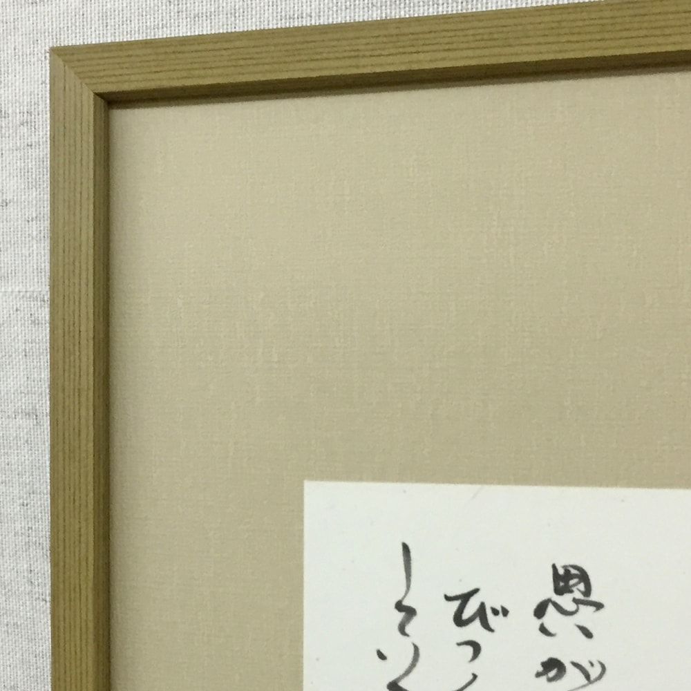 額装実例4 絵手紙