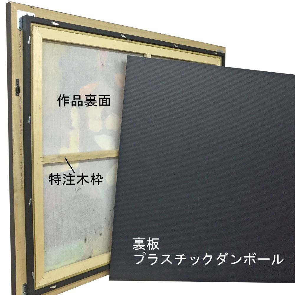 額装実例8 油絵を木枠張りして額装