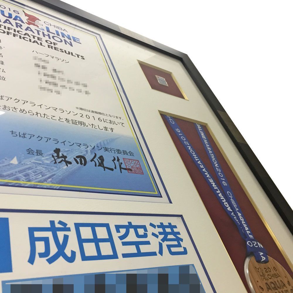 額装実例6 アクアラインマラソン