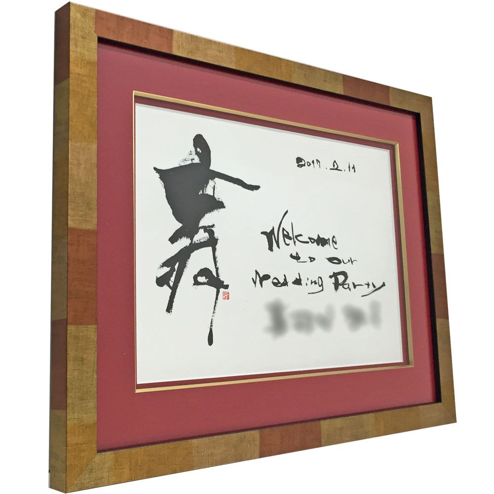 書道のウェルカムボード