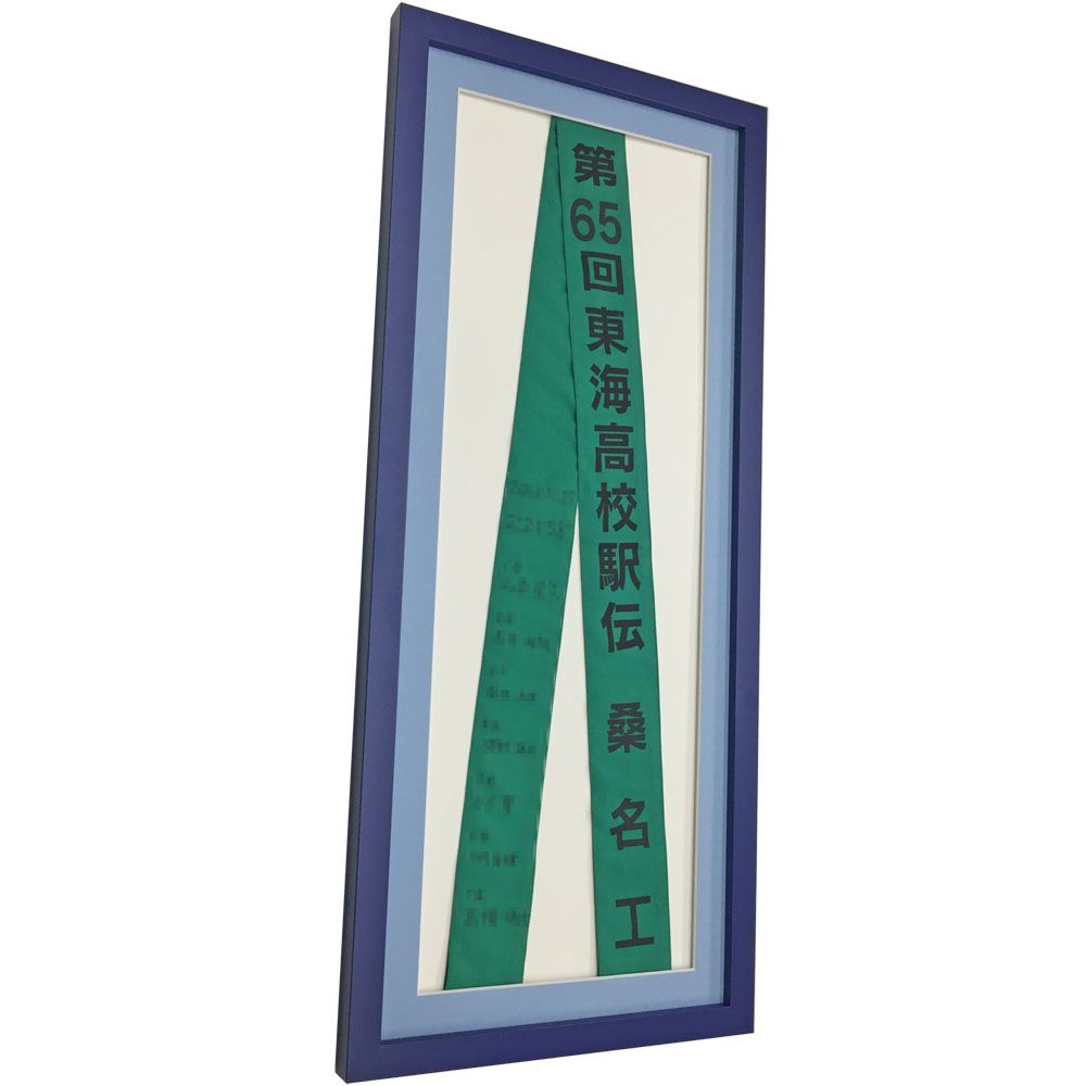 東海高校駅伝 タスキ