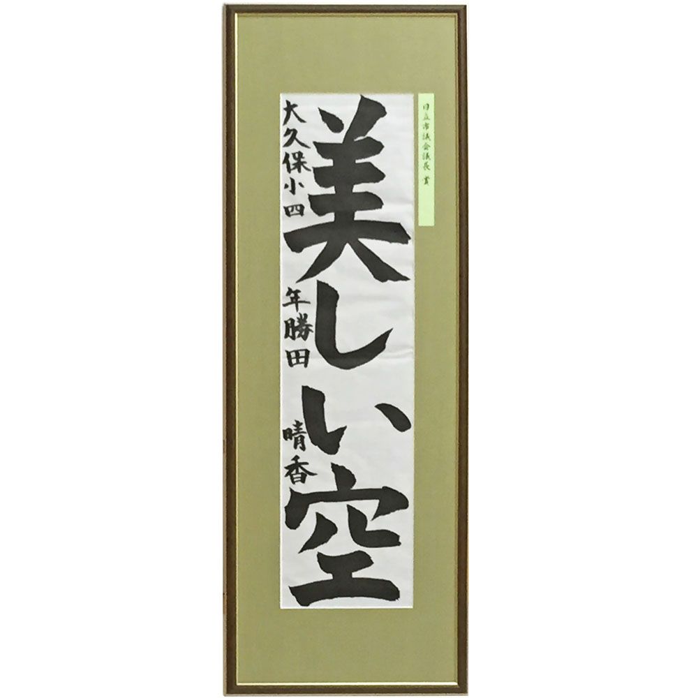 小学校の書き初め