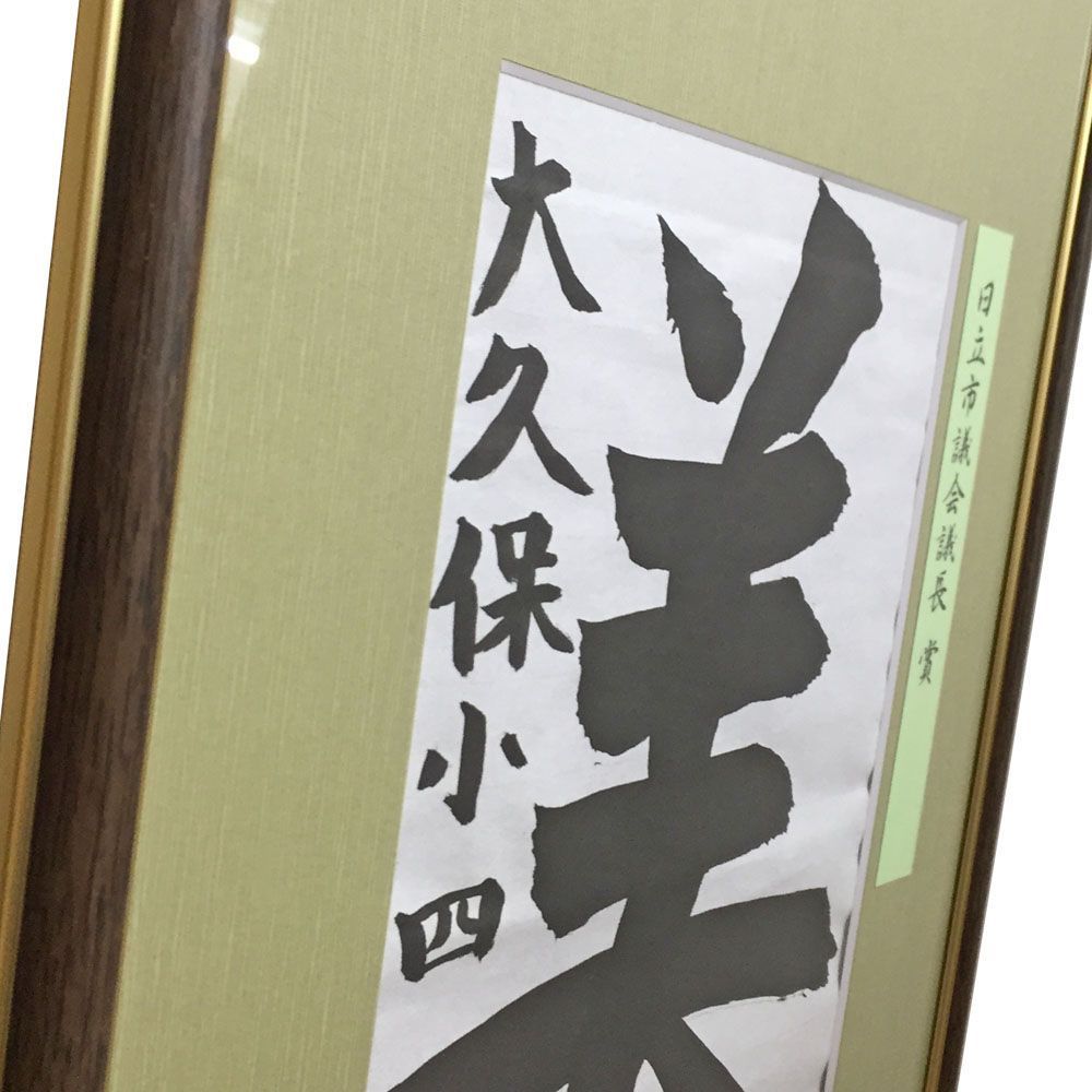 小学校の書き初め