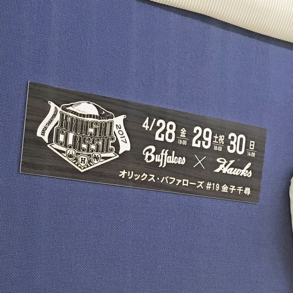 額装実例4 野球ユニフォーム 上下