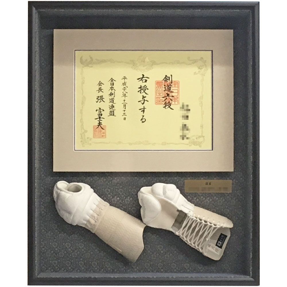 額装実例5 剣道昇段記念 証書と小手