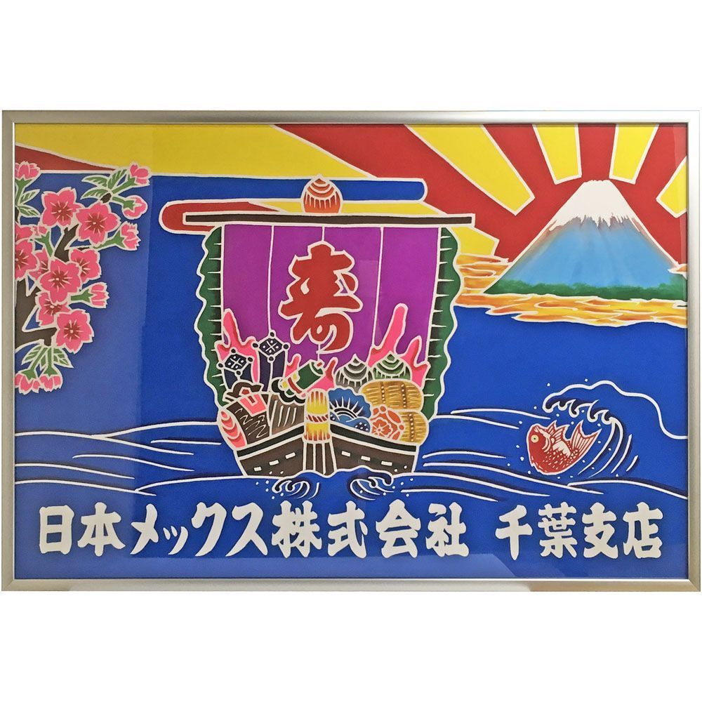 額装実例5 社旗 縁起物の大漁旗