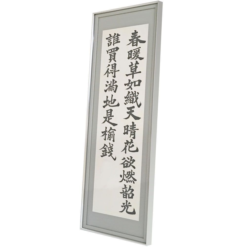 書道半切サイズ 既製額