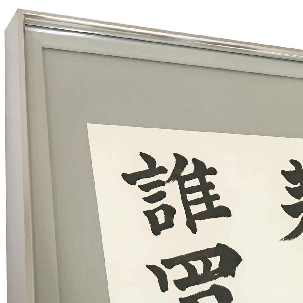額装実例3 書道半切サイズ 既製額