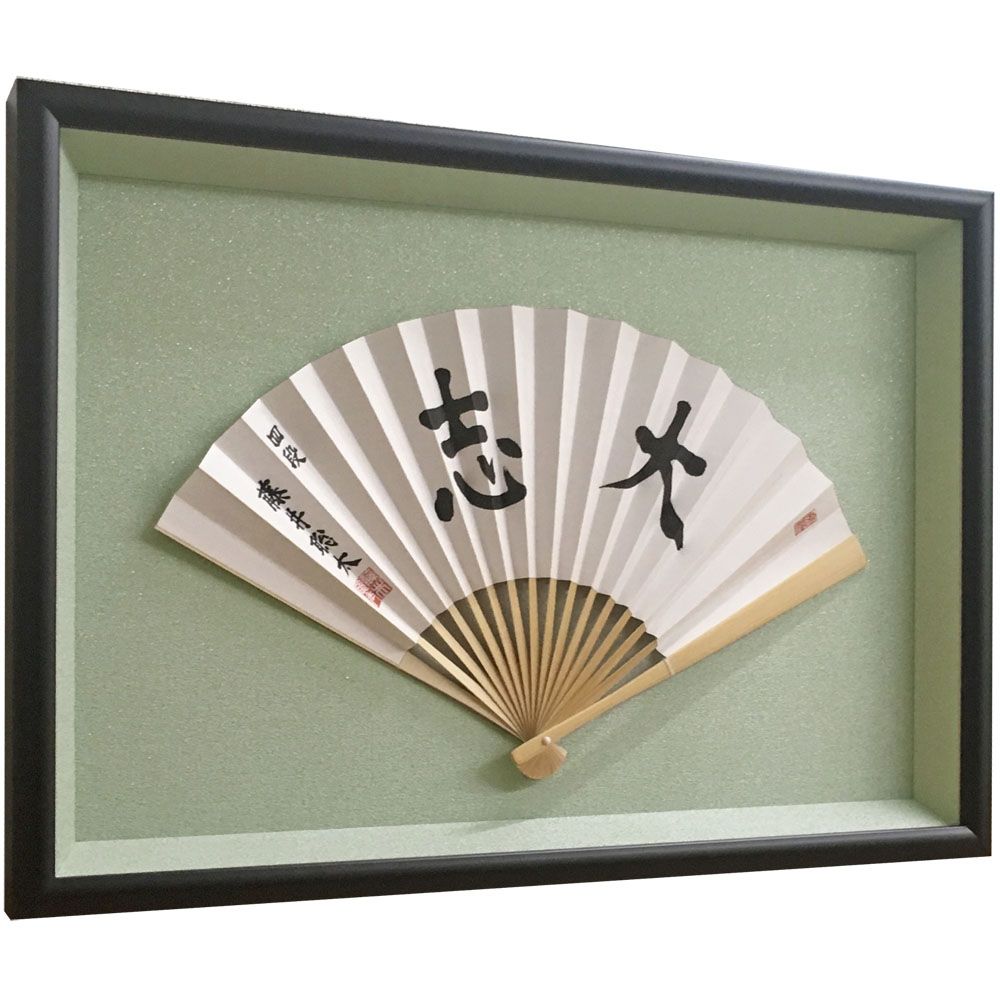 藤井聡太 大志の扇子