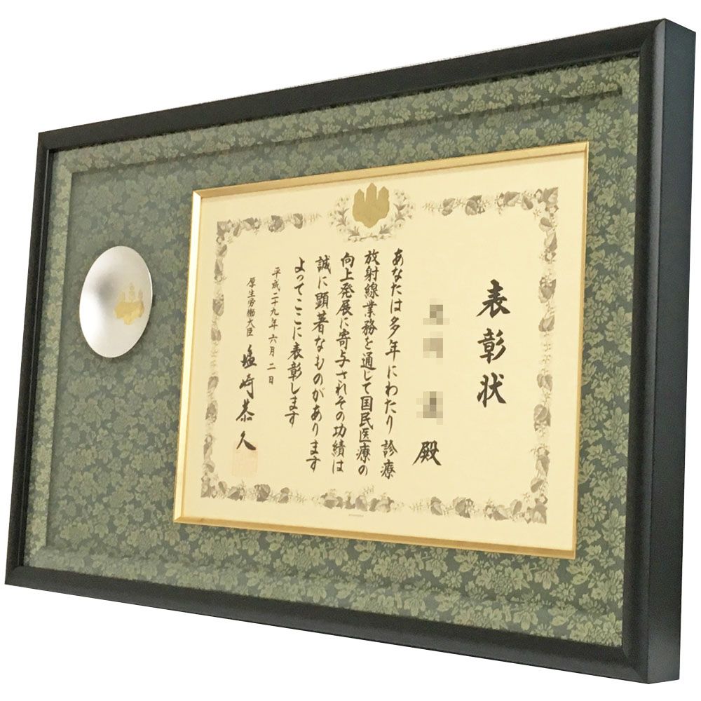 厚生労働大臣表彰 銀杯