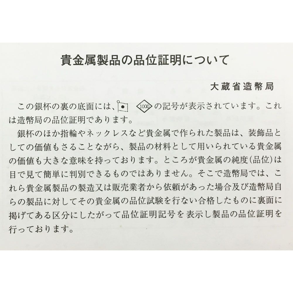 額装実例6 厚生労働大臣表彰 銀杯