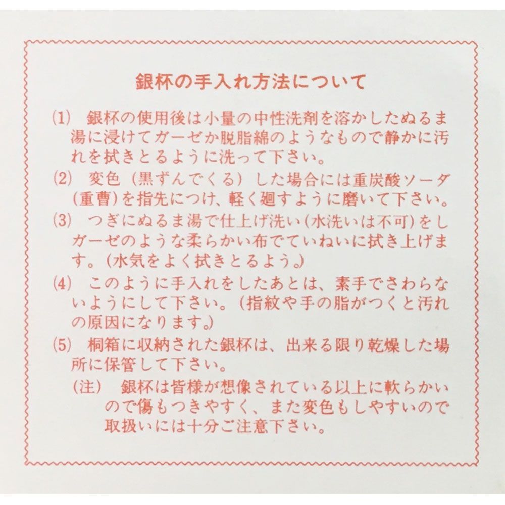 額装実例8 厚生労働大臣表彰 銀杯