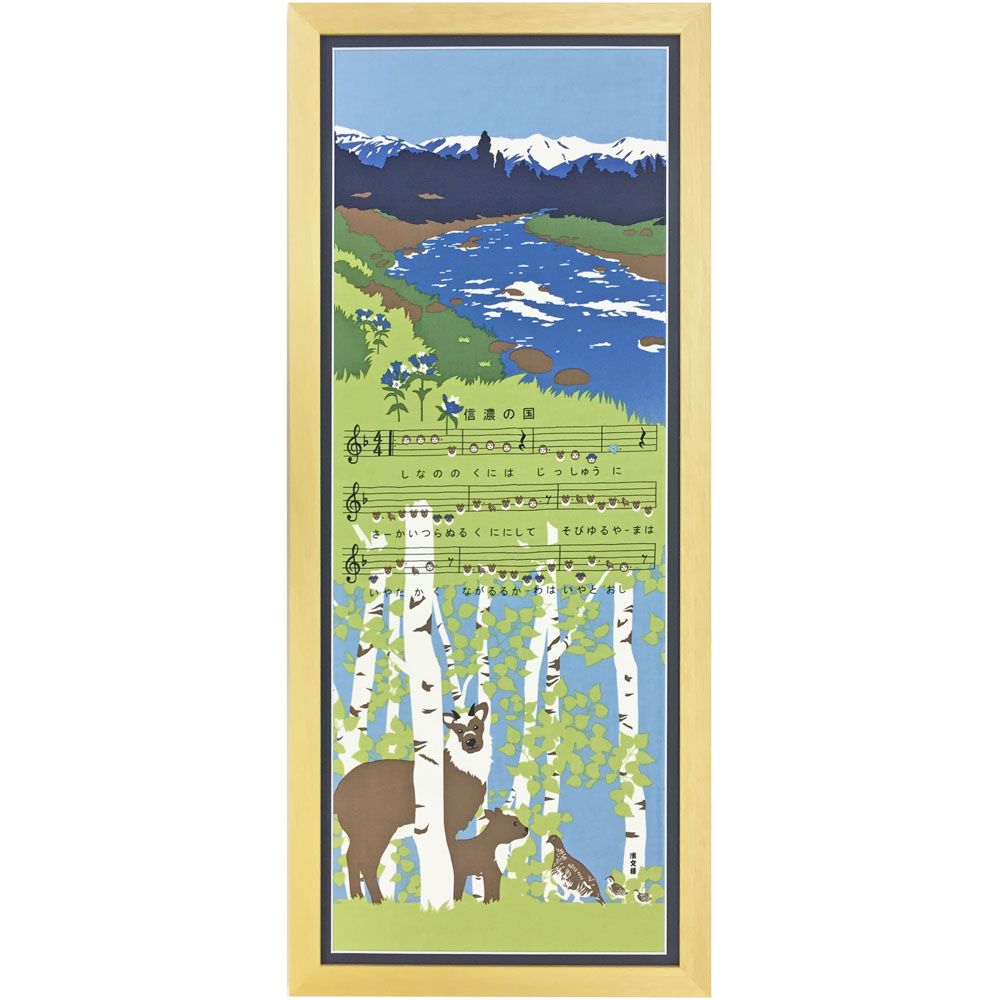 信濃の国 手ぬぐい