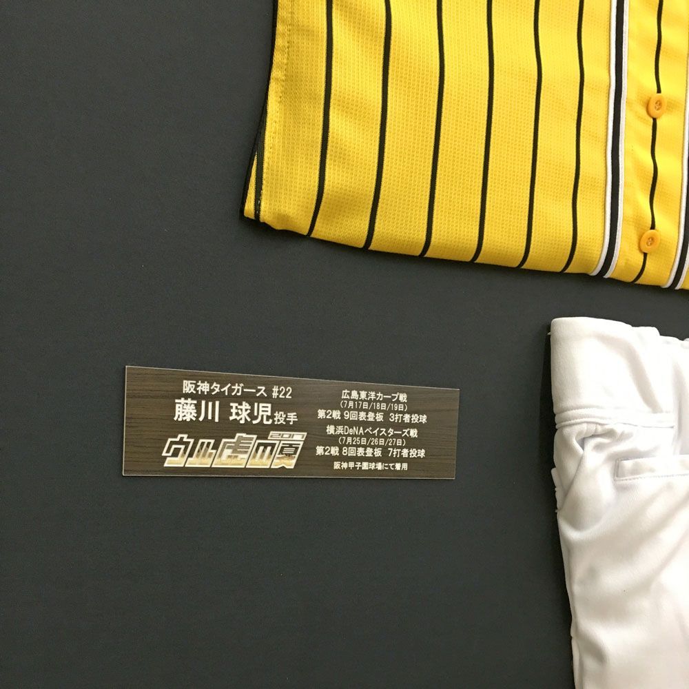 額装実例7 サードユニフォーム 上下