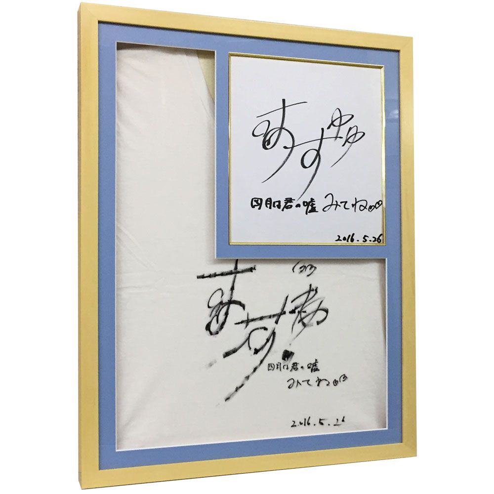 額装実例1 サインTシャツ&色紙
