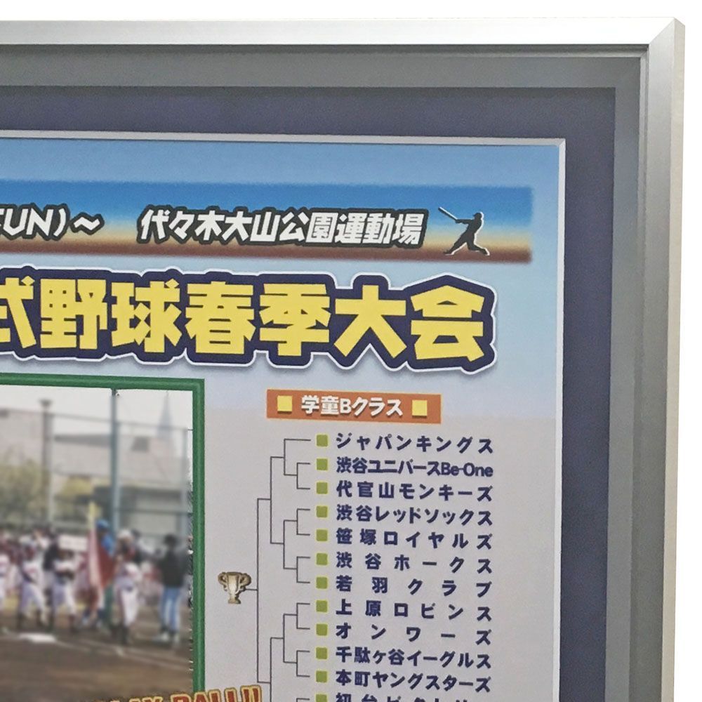 額装実例3 少年野球 メダル/大会写真