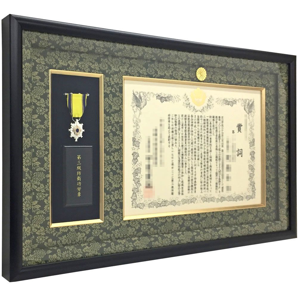 第三級 防衛功労章