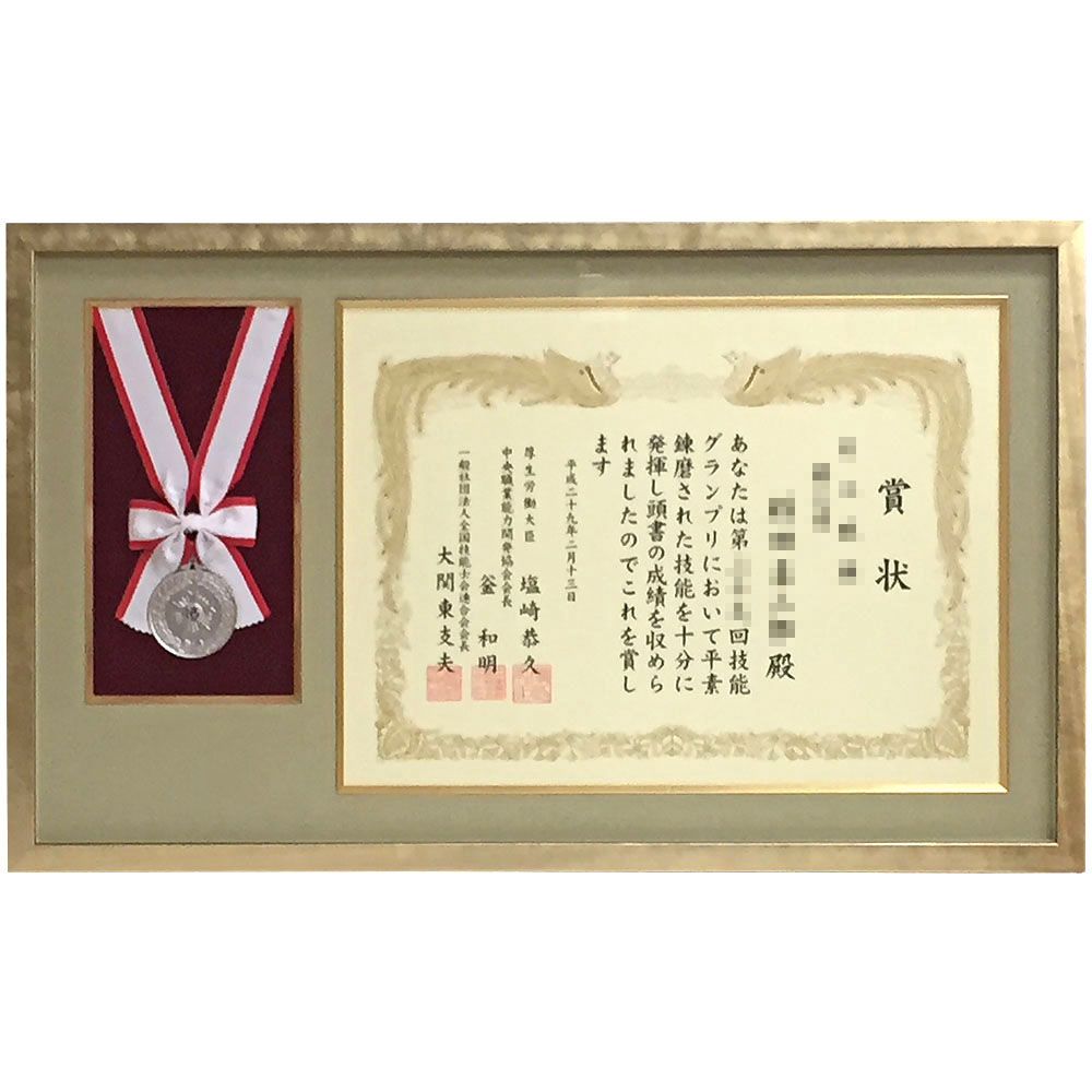 技能グランプリ メダル