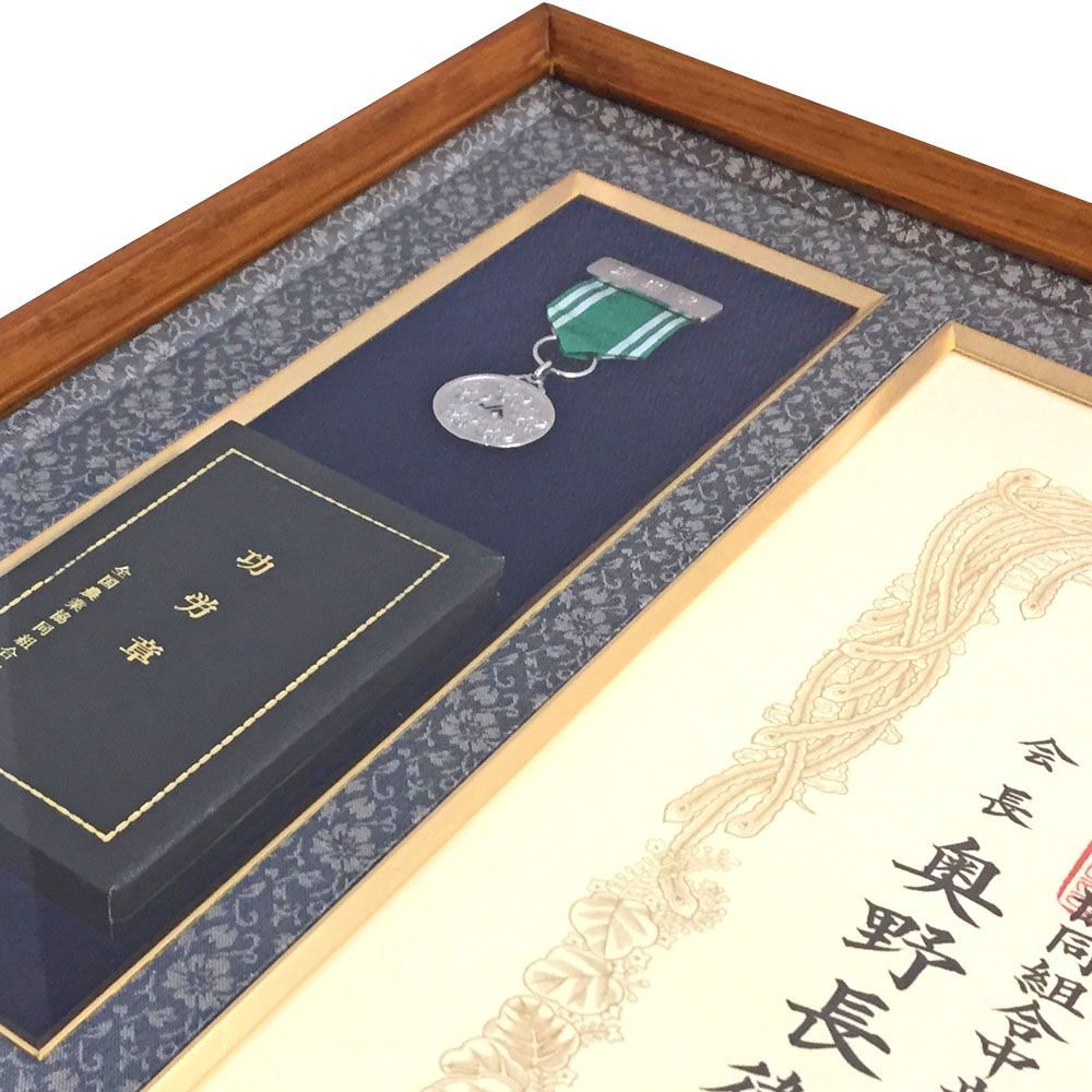 農業協同組合 功労章