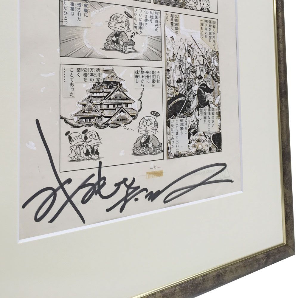 額装実例3 サイン入り 漫画原稿