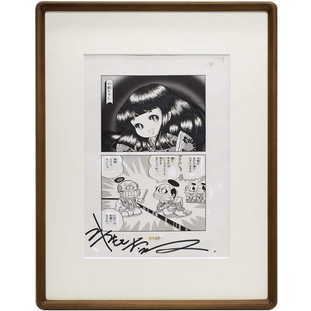額装実例5 サイン入り 漫画原稿
