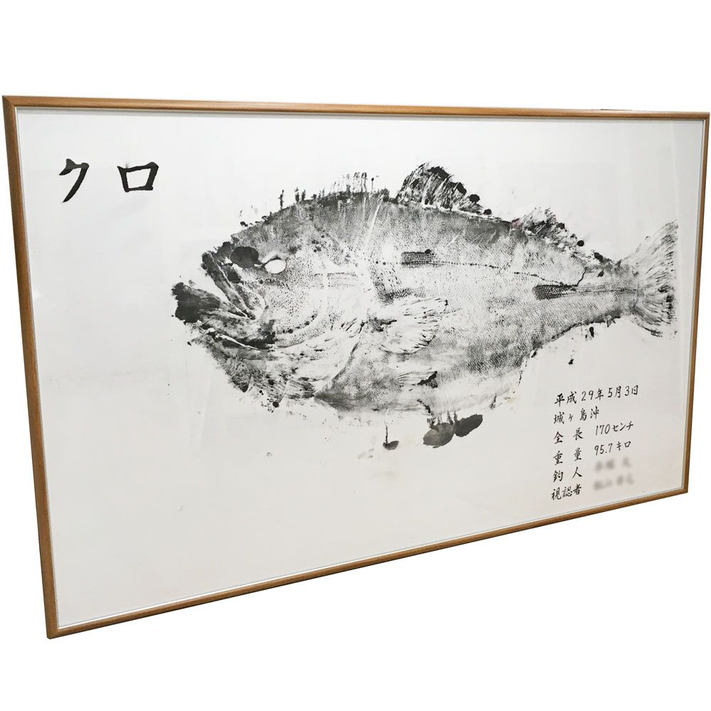 大魚拓 2.2mの額縁