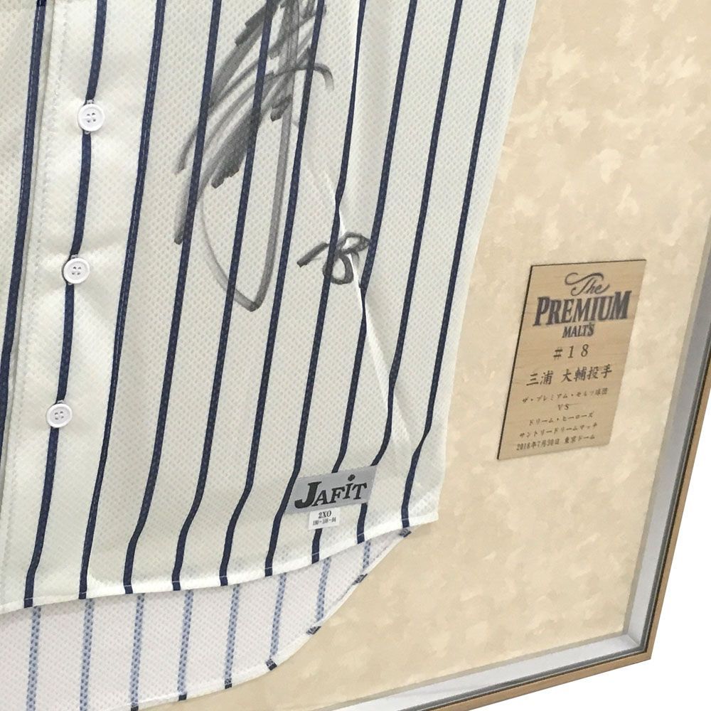 額装実例4 ハマの番長 三浦大輔投手