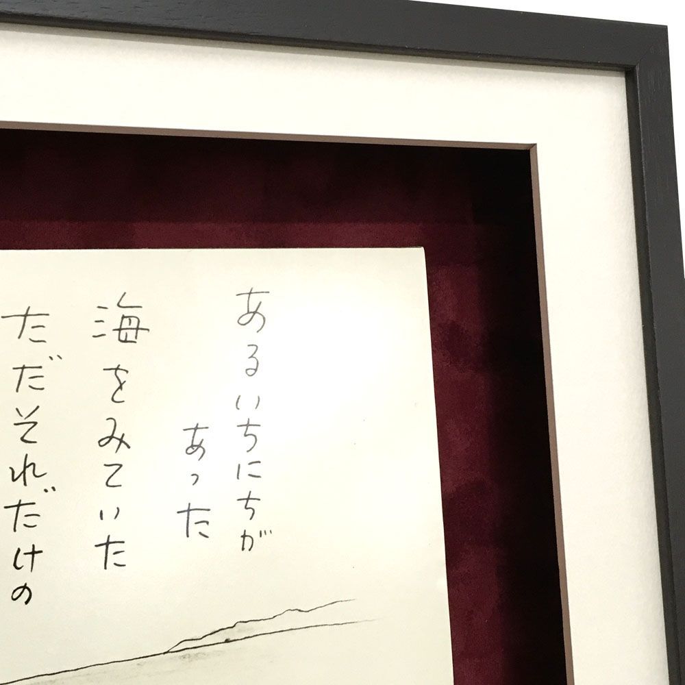 額装実例3 やなせたかし 詩と絵パネル