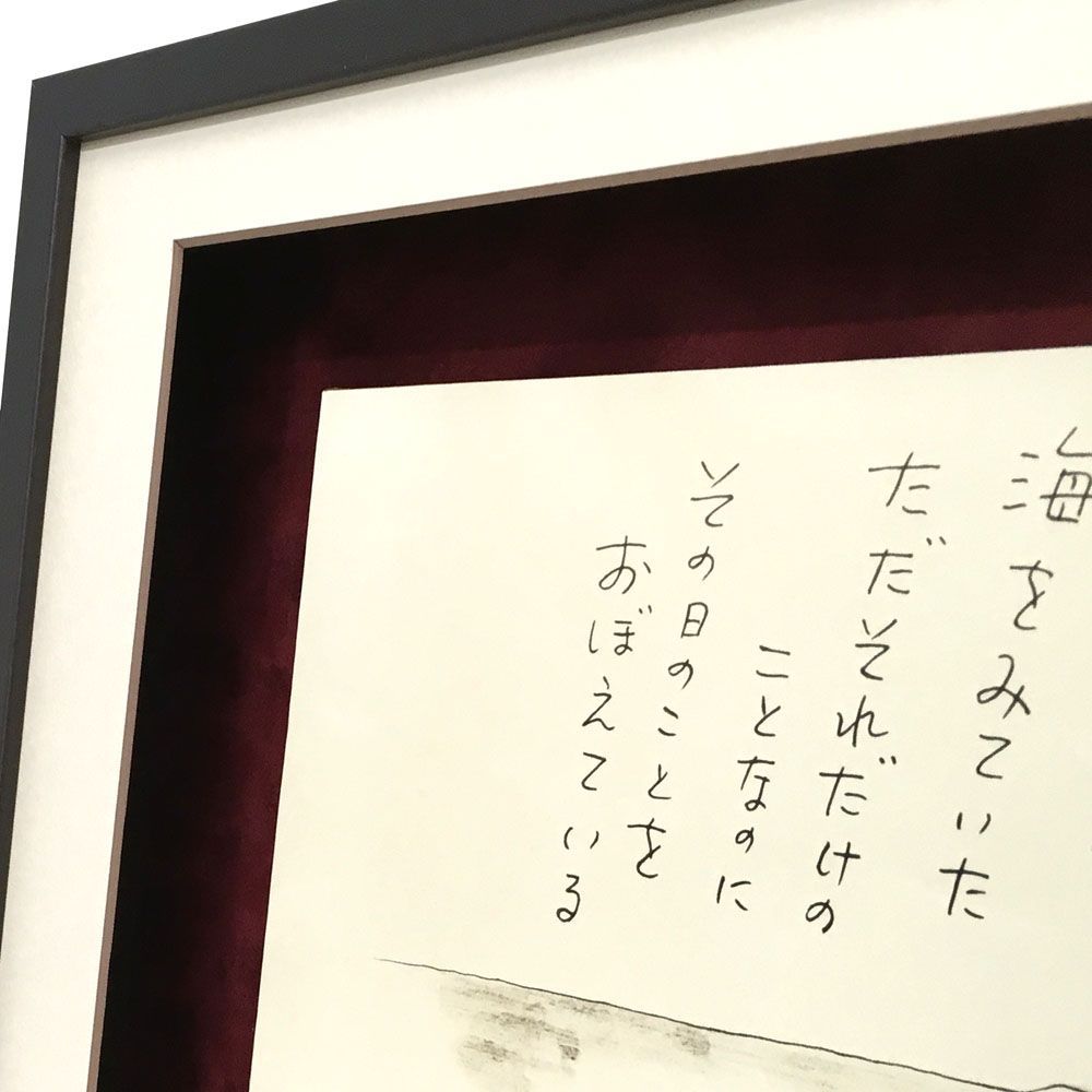額装実例4 やなせたかし 詩と絵パネル