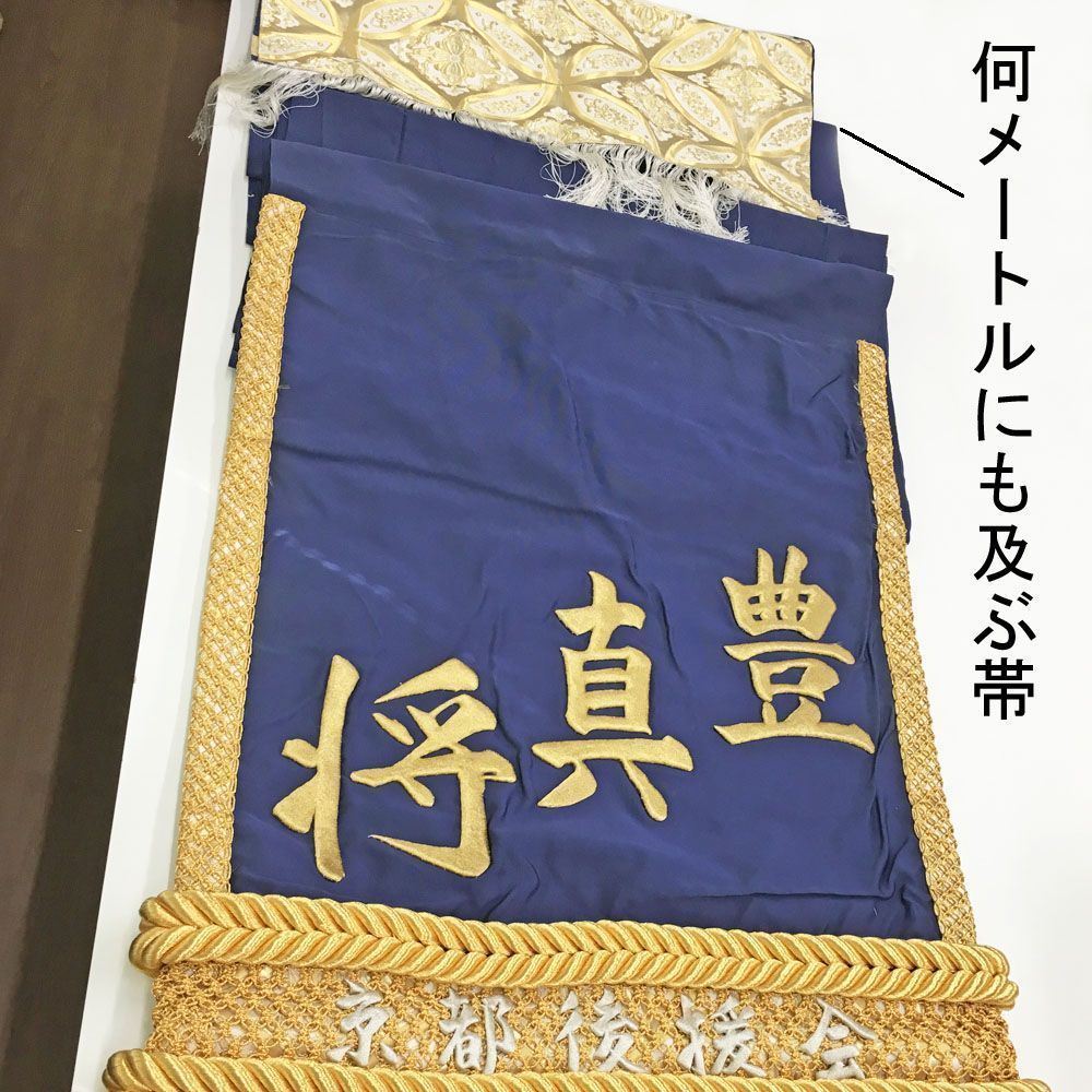 額装実例10 豊真将 化粧回し