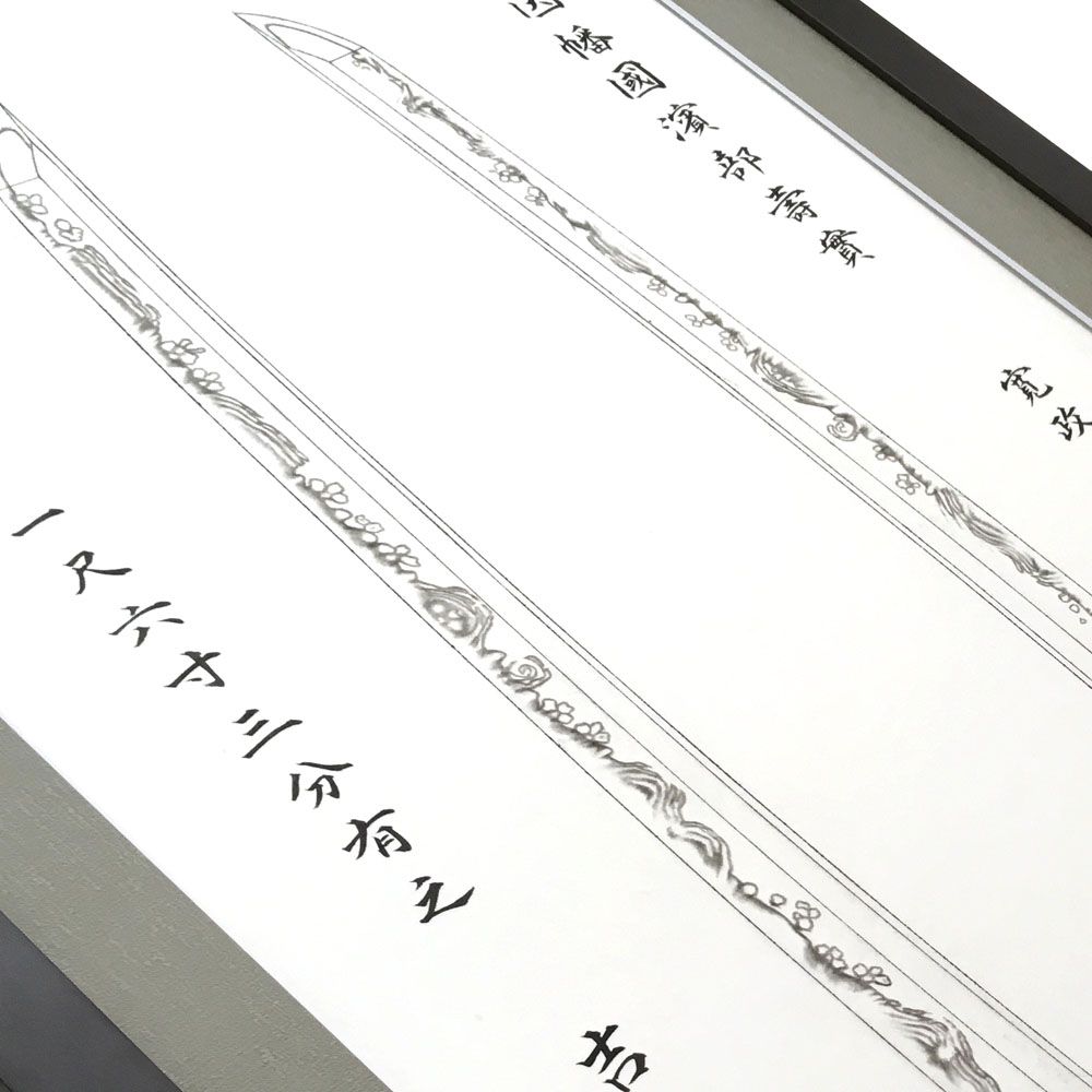 額装実例3 刀剣押形