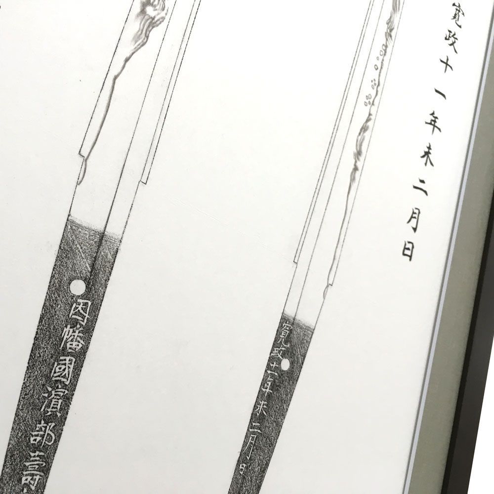 額装実例5 刀剣押形