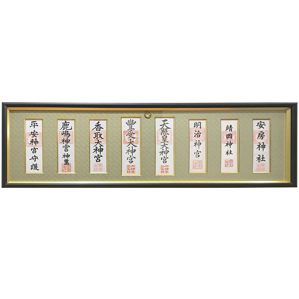 御札 神宮大麻・氏神神社など