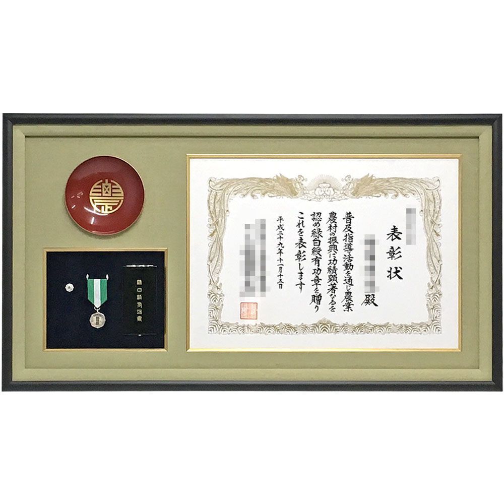 木杯と緑白綬有功章