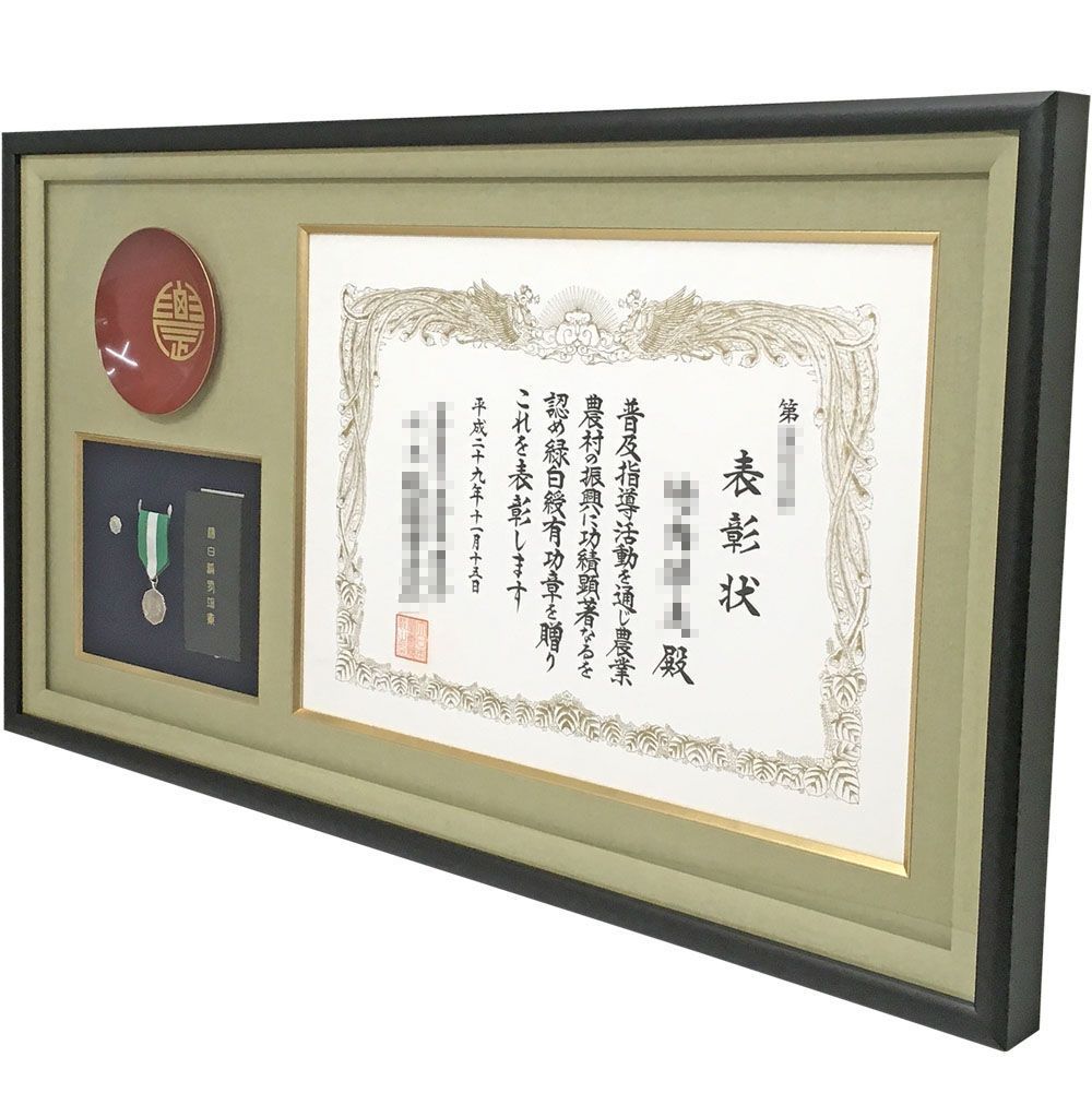額装実例3 木杯と緑白綬有功章