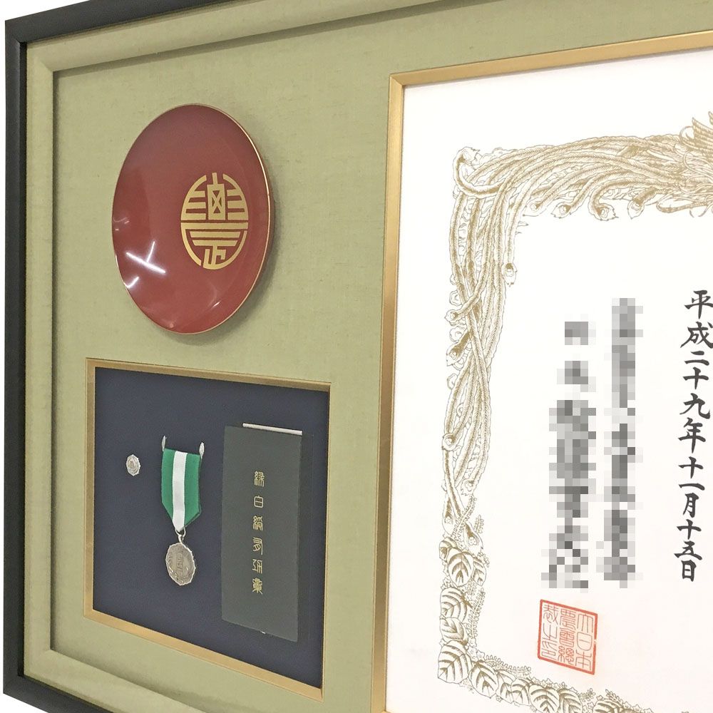 額装実例6 木杯と緑白綬有功章