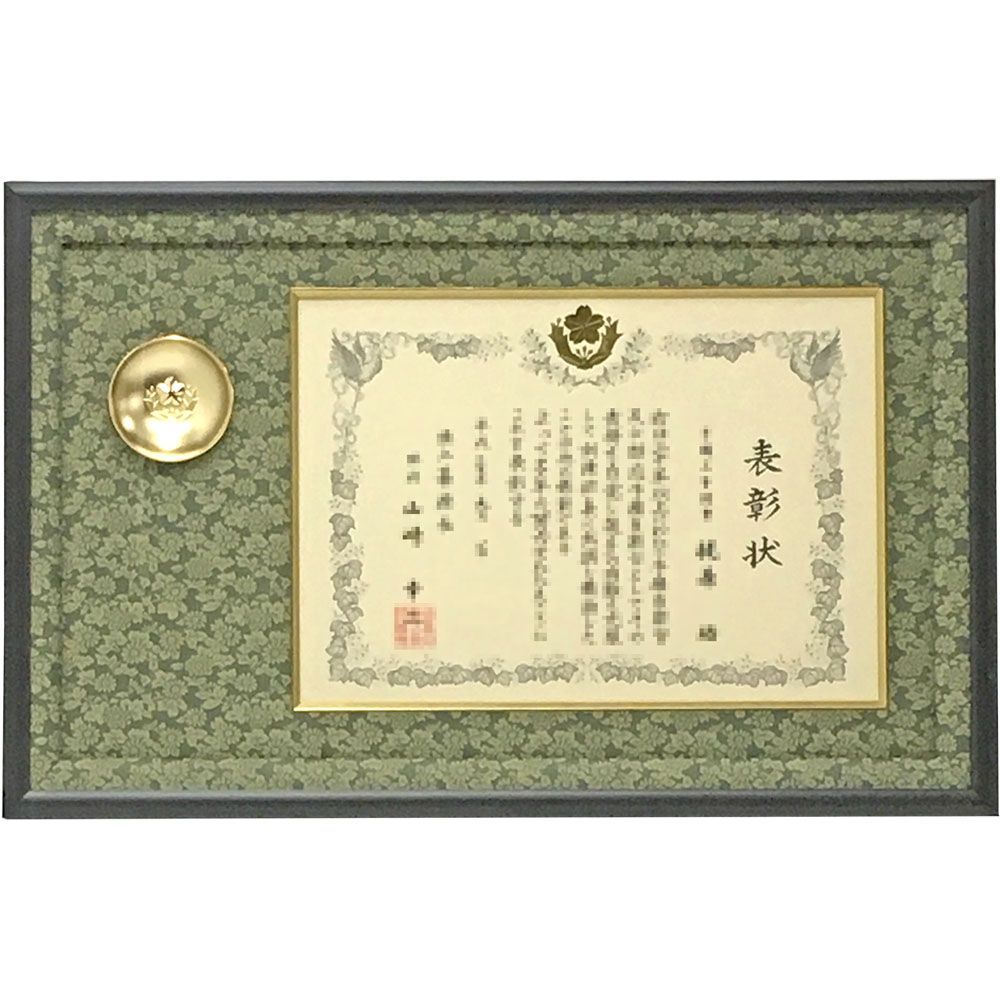 予備自衛官表彰 金杯と賞状