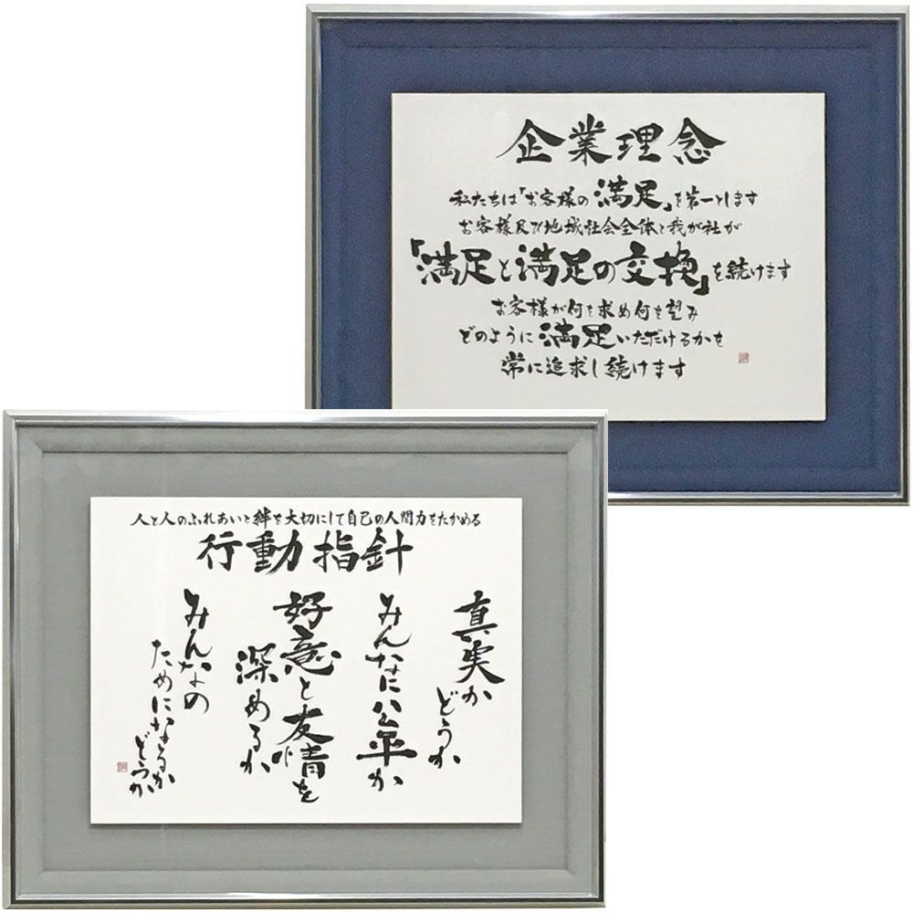企業理念 既製の浮かし額で