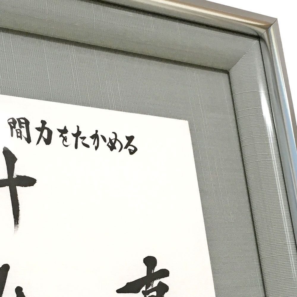 額装実例3 企業理念 既製の浮かし額で