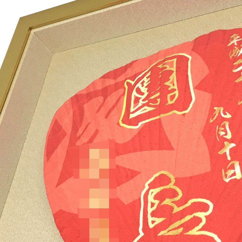 額装実例4 うちわ 3色セット