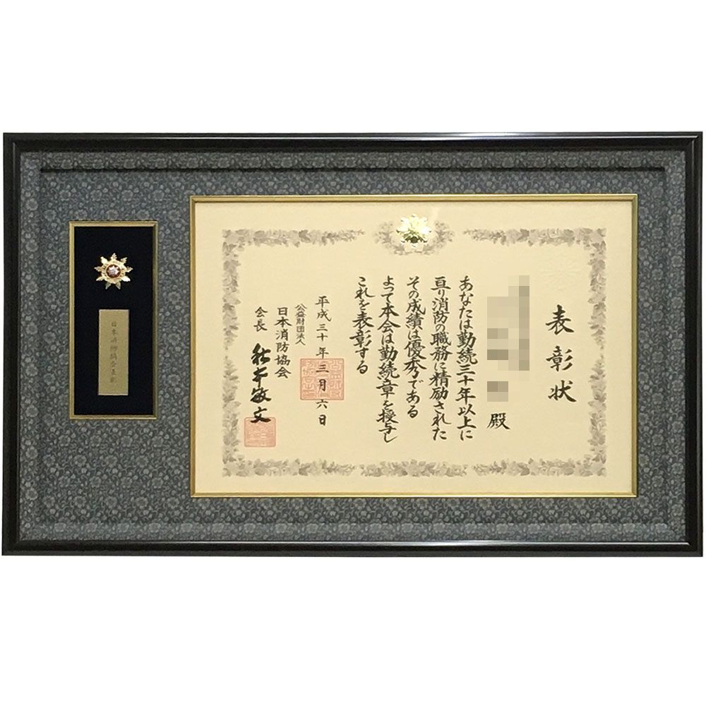 日本消防協会 勤続章
