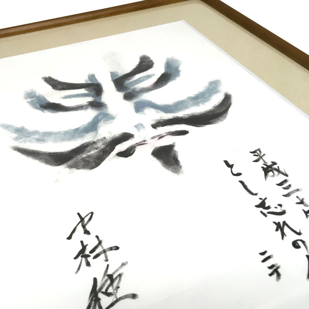 額装実例5 押隈 初代中村種之助