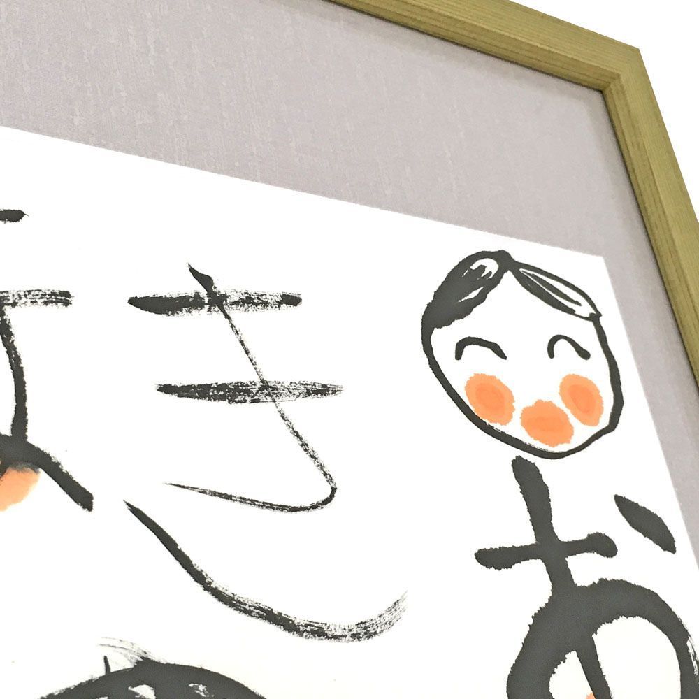 額装実例3 節分のイラスト 墨彩画