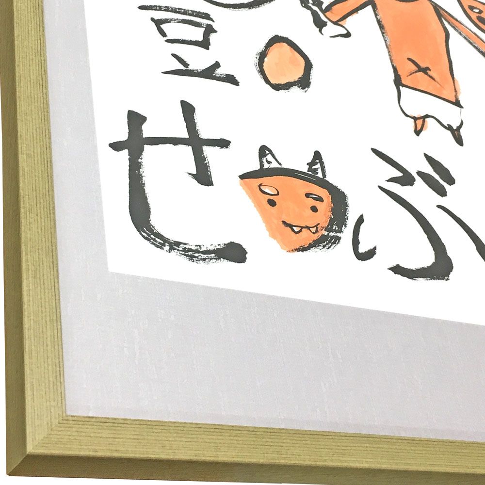 額装実例7 節分のイラスト 墨彩画