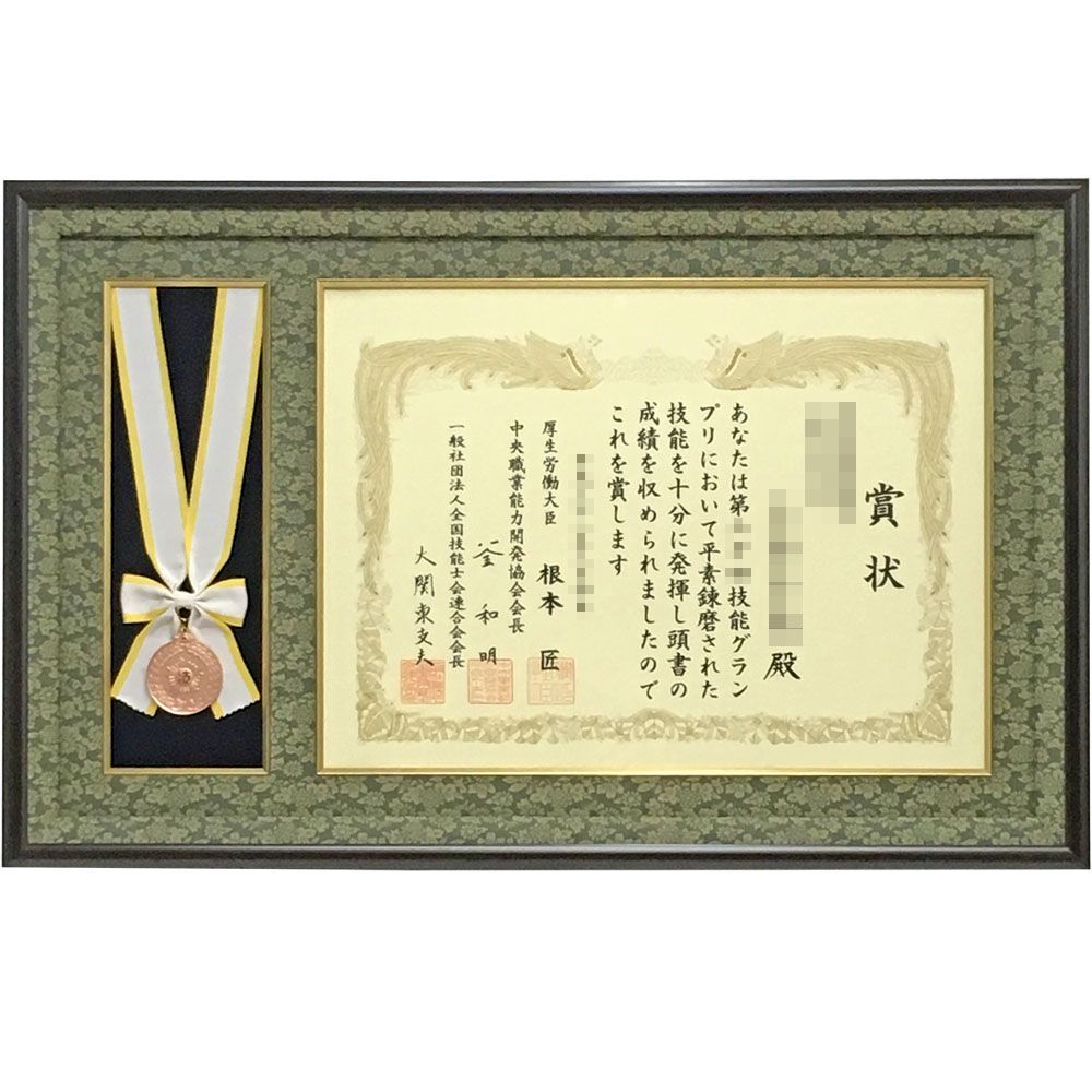 技能グランプリ メダル