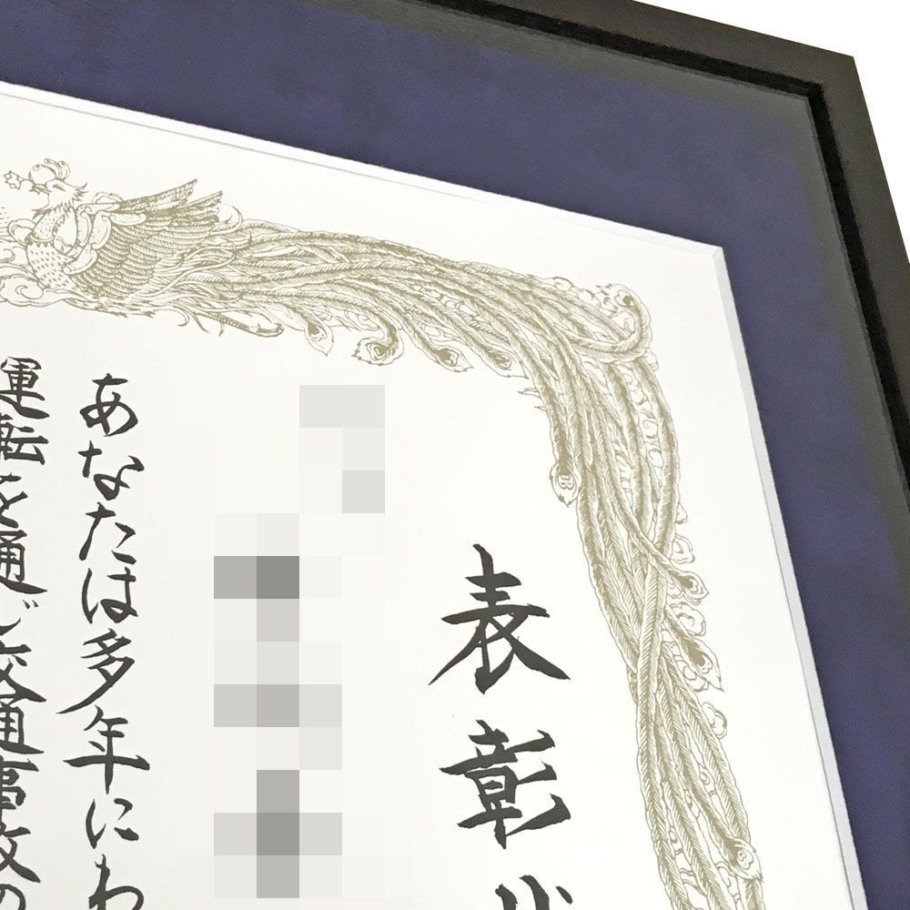 額装実例3 交通安全表彰 緑十字銅章