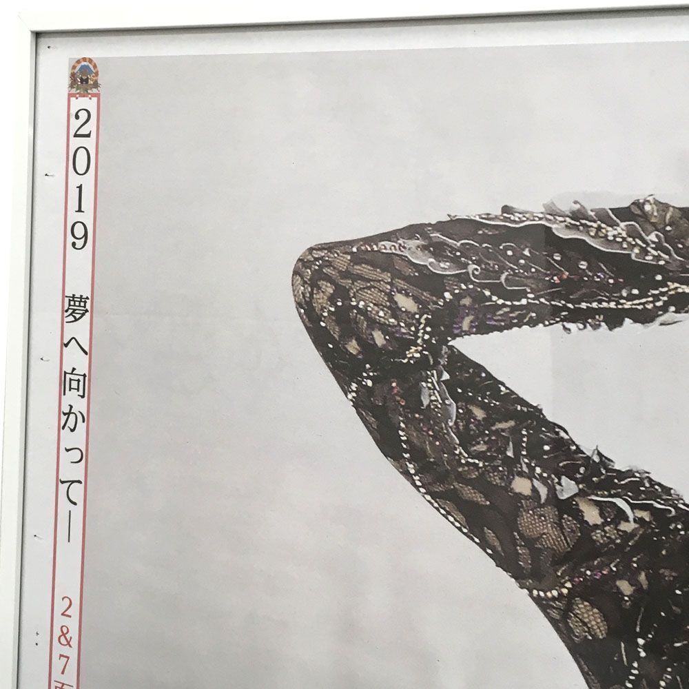 額装実例4 羽生結弦選手 新聞