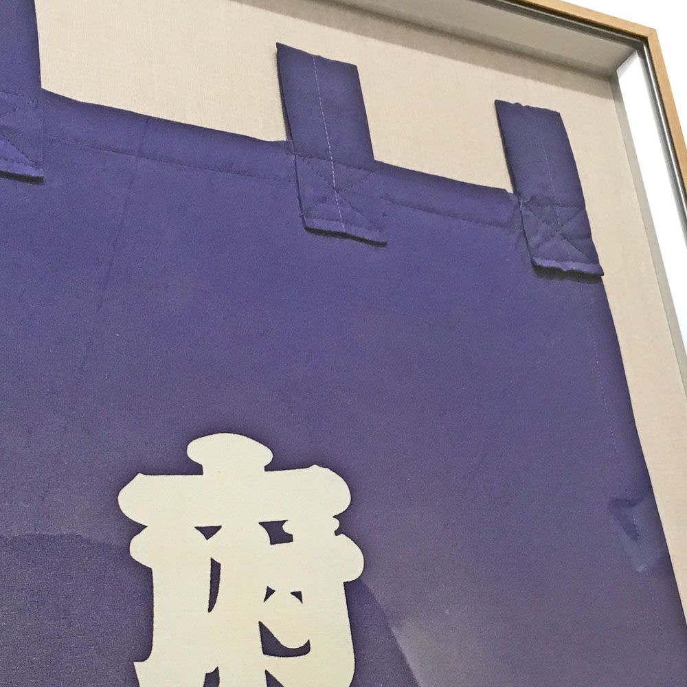 額装実例3 屋台暖簾