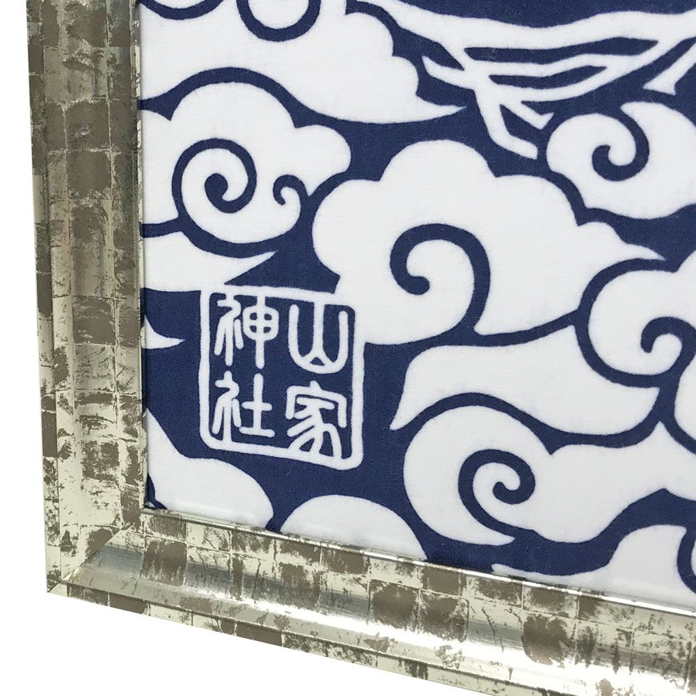 山家神社 手ぬぐい