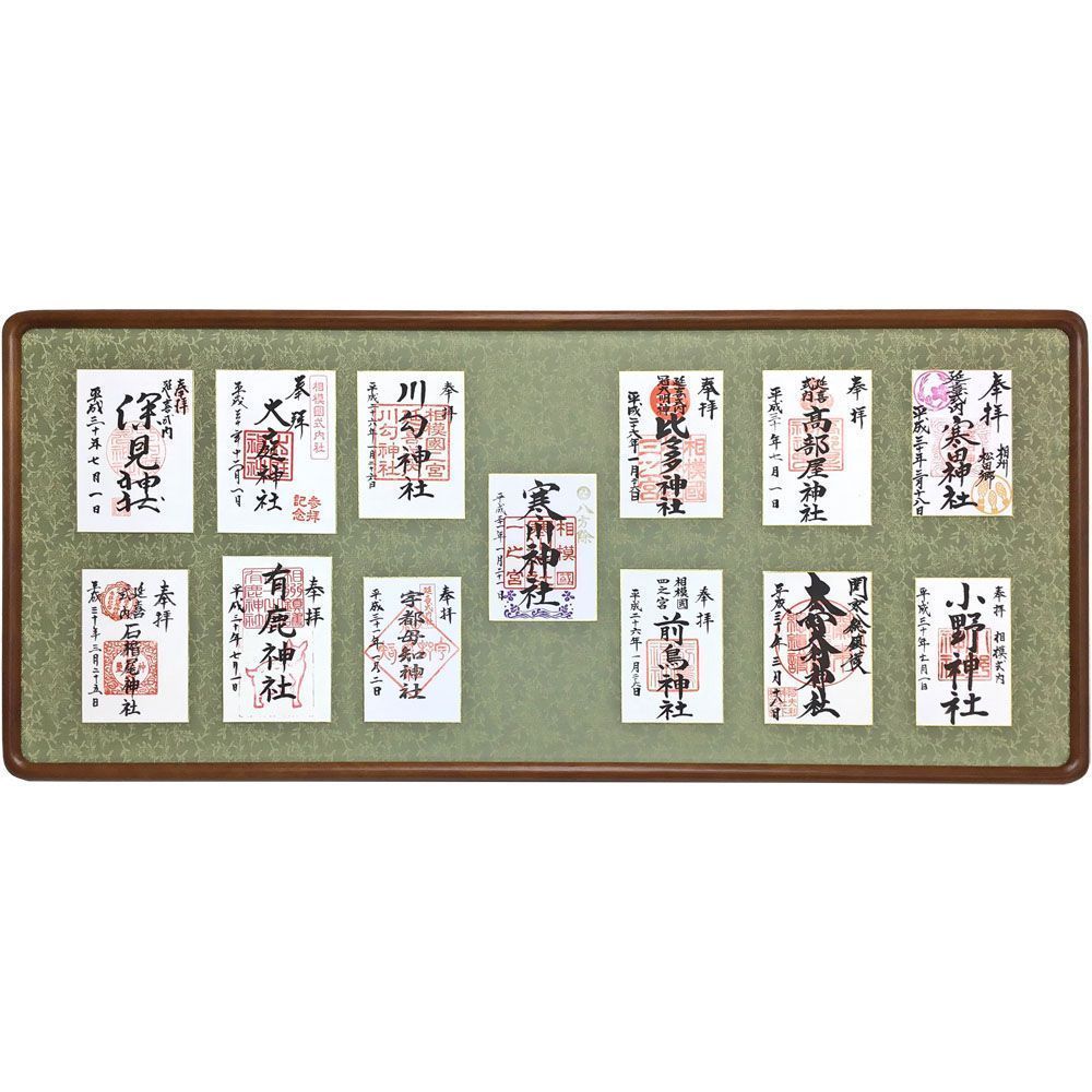 大きさの異なる御朱印 13枚